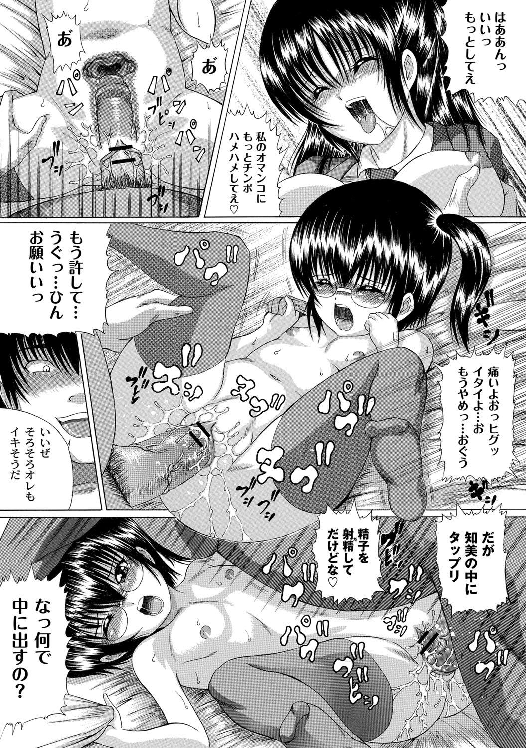 [かたぱると] 早熟密姦の味