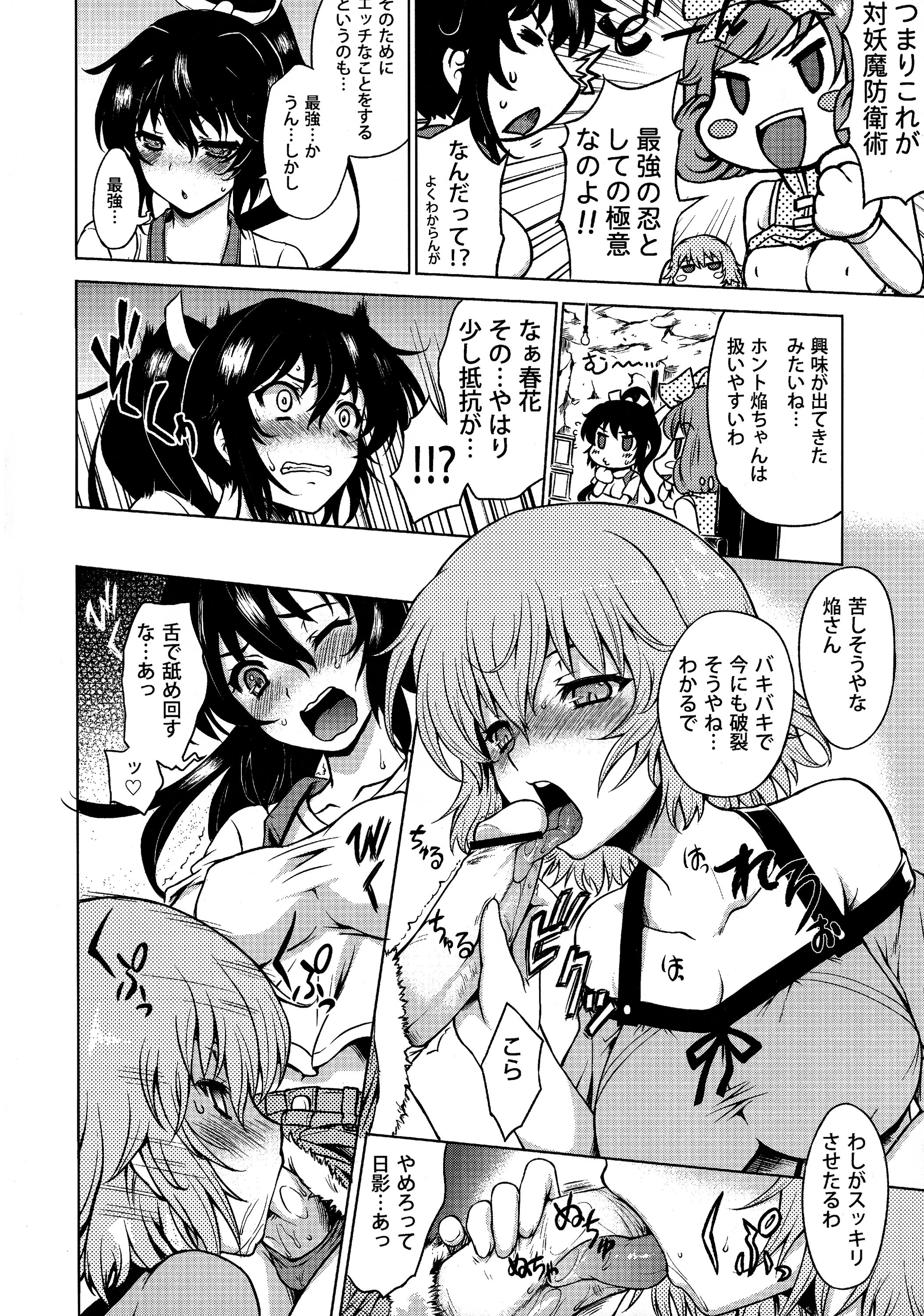 (C84) [鶯屋 (鶯神楽)] HOMURA VERSUS (閃乱カグラ)