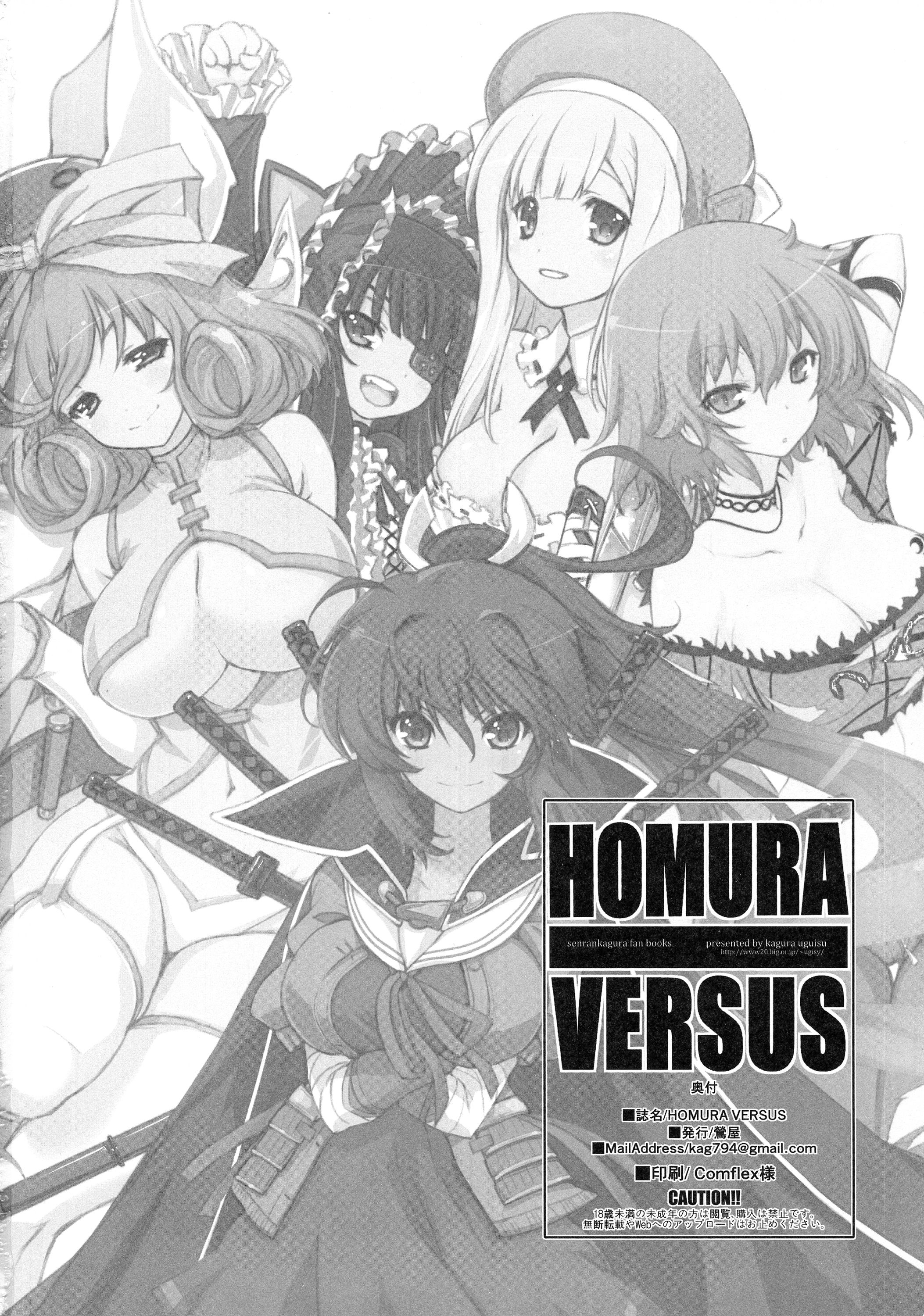 (C84) [鶯屋 (鶯神楽)] HOMURA VERSUS (閃乱カグラ)