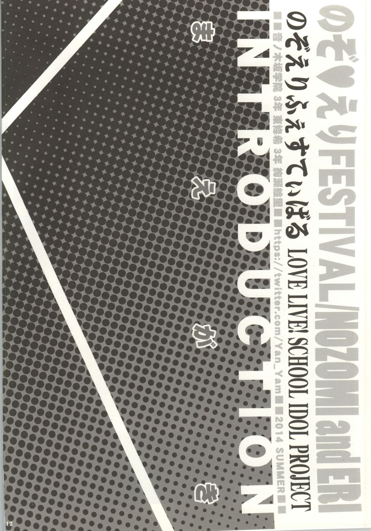 (C86) [Yan-Yam (Yan-Yam)] のぞえり♥フェスティバル (ラブライブ!)