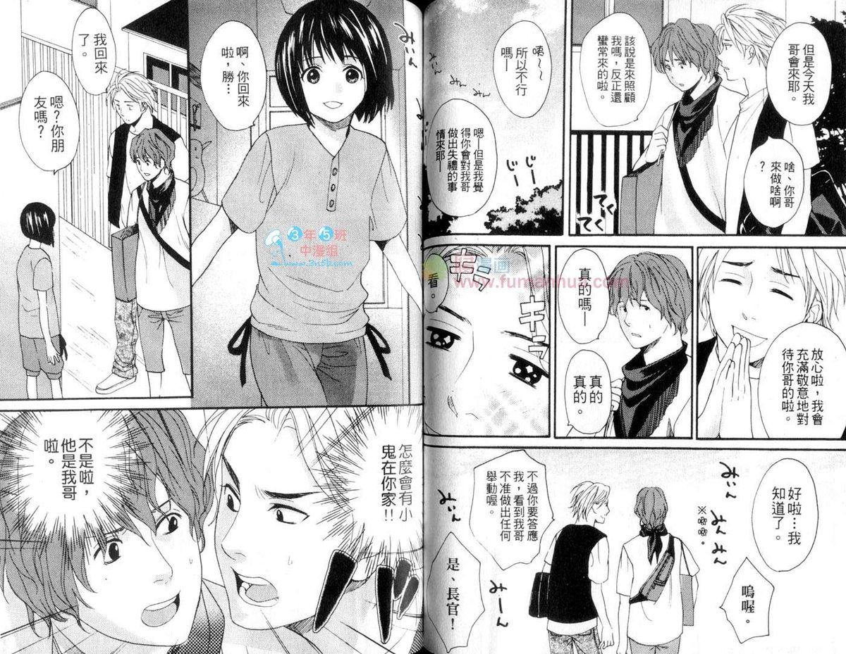 [宮下キツネ] もえるお兄様 [中国翻訳]