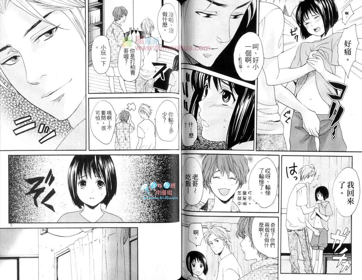 [宮下キツネ] もえるお兄様 [中国翻訳]