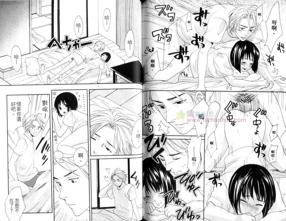 [宮下キツネ] もえるお兄様 [中国翻訳]