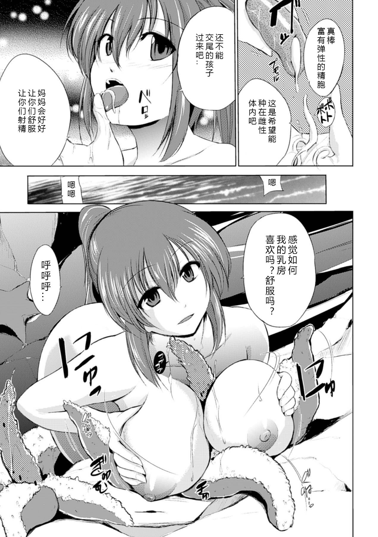 [千葉哲太郎] ワダツミ様 (苗床にされた少女たちの異種姦交配記録 Vol.2) [中国翻訳] [DL版]