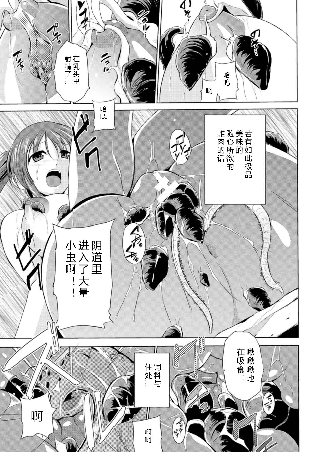 [千葉哲太郎] ワダツミ様 (苗床にされた少女たちの異種姦交配記録 Vol.2) [中国翻訳] [DL版]