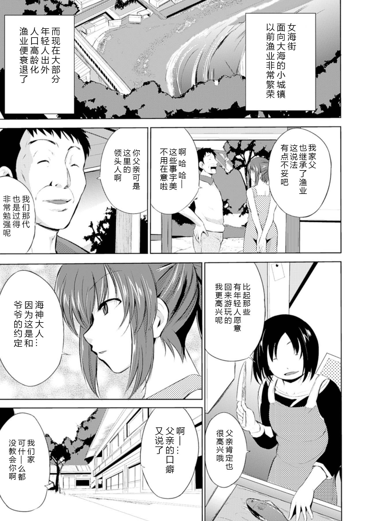 [千葉哲太郎] ワダツミ様 (苗床にされた少女たちの異種姦交配記録 Vol.2) [中国翻訳] [DL版]