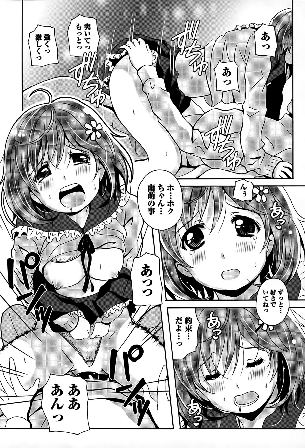 [Bell's] 驛ナカ恋旅