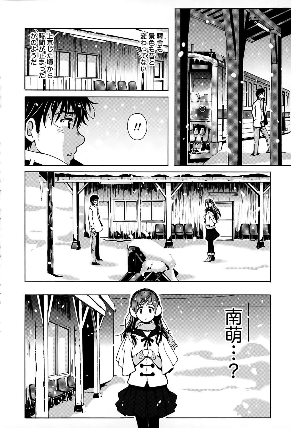 [Bell's] 驛ナカ恋旅