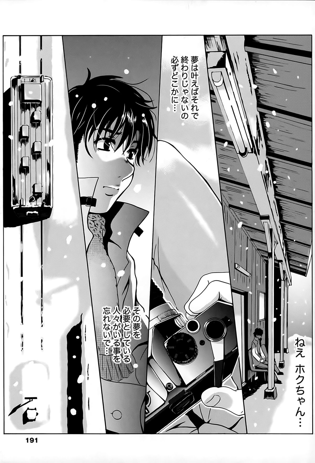 [Bell's] 驛ナカ恋旅