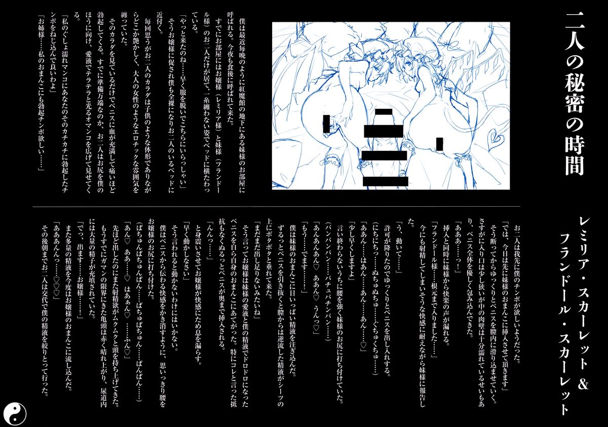 (C86) [壁の彩度 (saitom)] 幻想郷淫行記録集 (東方Project)