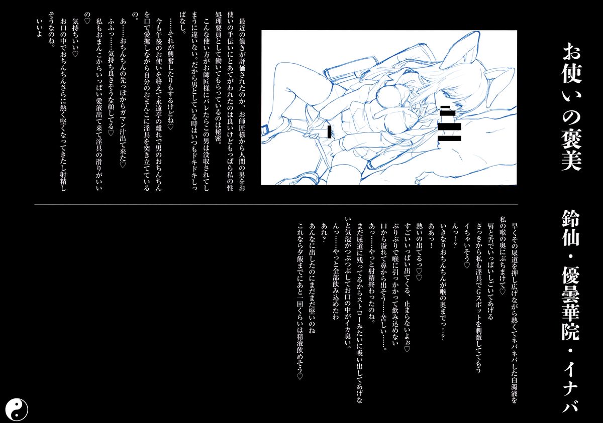 (C86) [壁の彩度 (saitom)] 幻想郷淫行記録集 (東方Project)