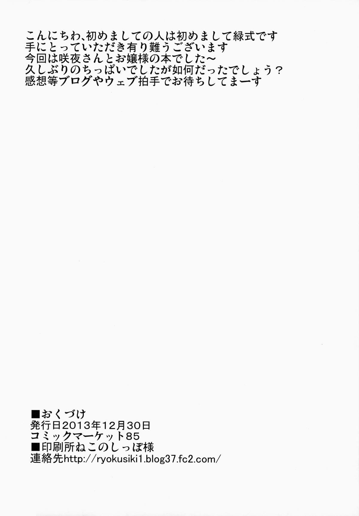 (C85) [みどりや (緑式)] 咲夜さんと夜のお仕事 (東方Project)