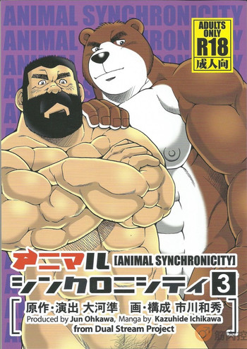 (C86) [市川劇版社 (大河準, 市川和秀)] アニマルシンクロニシティ3
