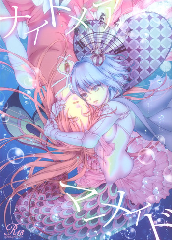 (C86) [曖昧模糊 (早乙女もこ乃)] ナイトメアマーメイド (魔法少女まどか☆マギカ)