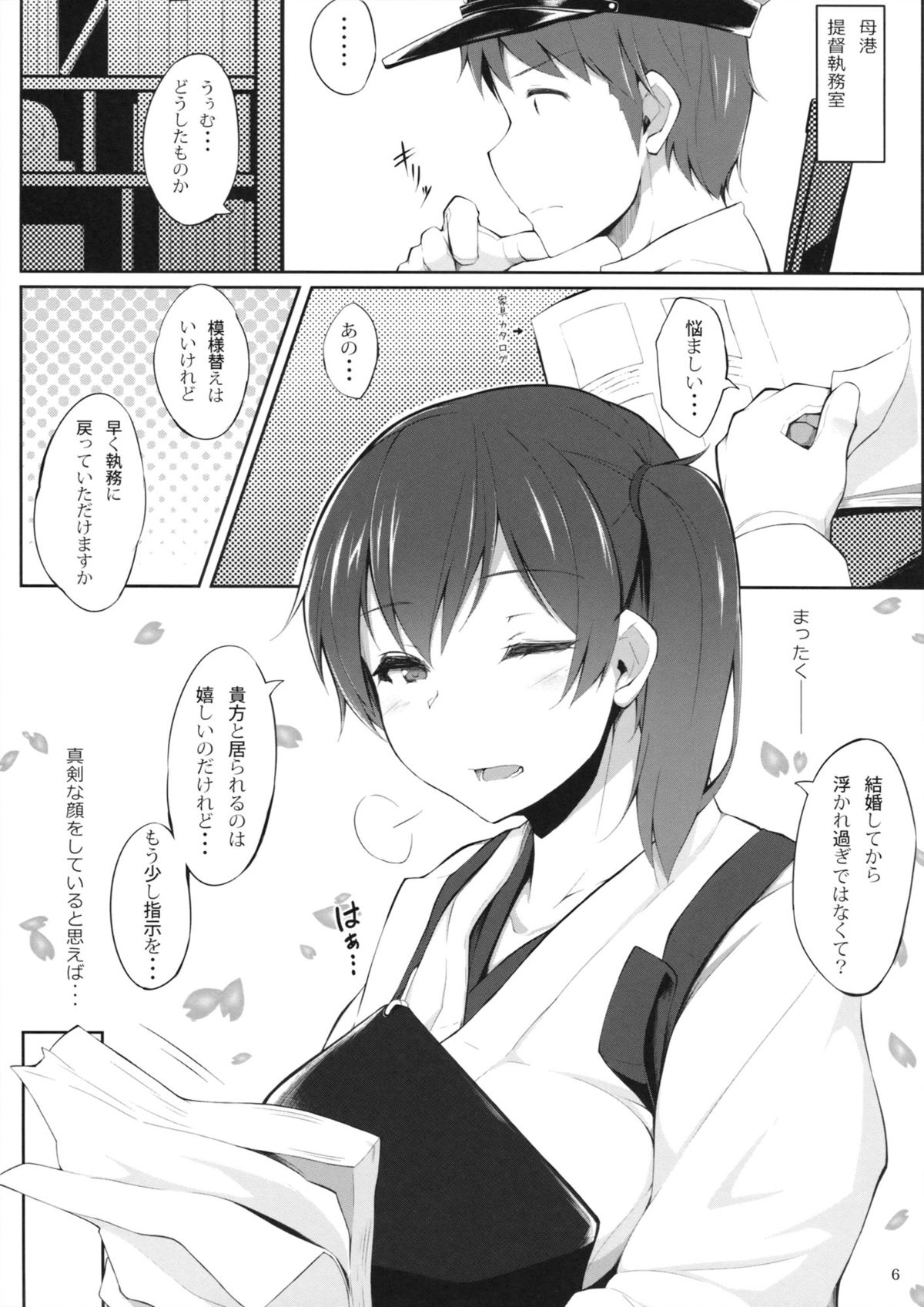 (C86) [影霧 (みかげ)] 正妻空母ノススメ (艦隊これくしょん -艦これ-)