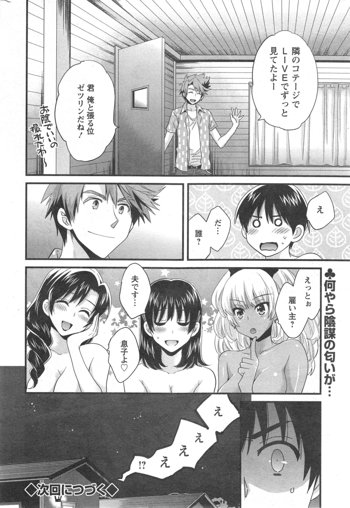 [ポン貴花田] にーづまお背中流します 第1-13話