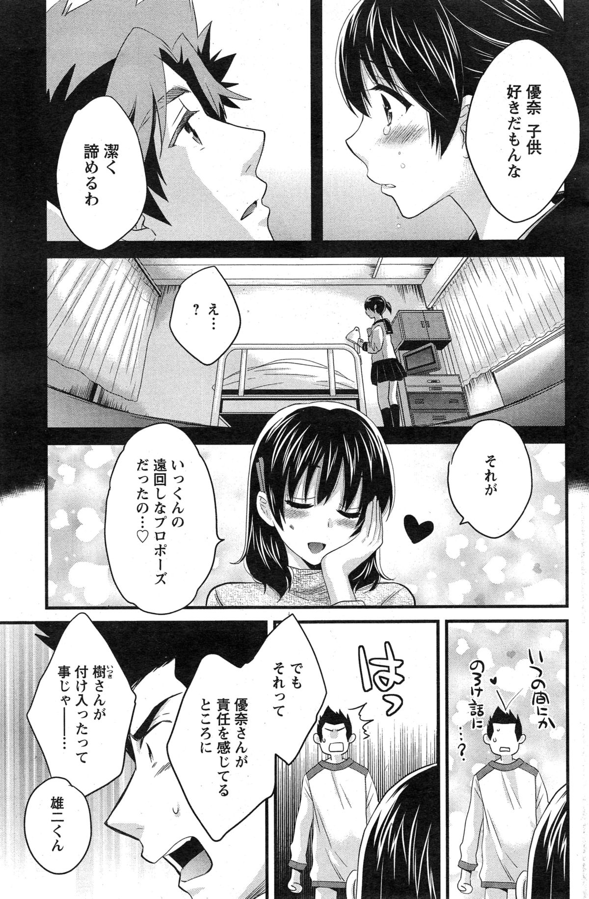 [ポン貴花田] にーづまお背中流します 第1-13話