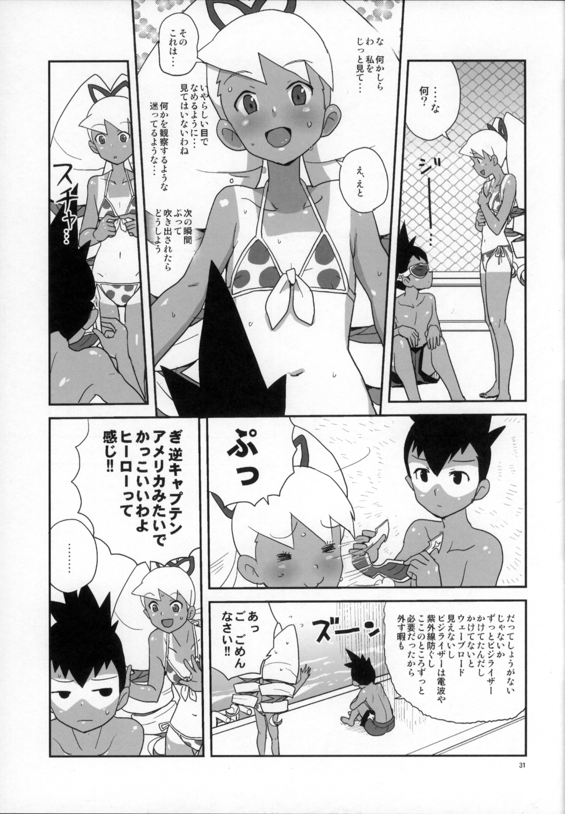 (C81) [全裸レストラン (縁山)] 初心に帰ったスバルナ本 (流星のロックマン)