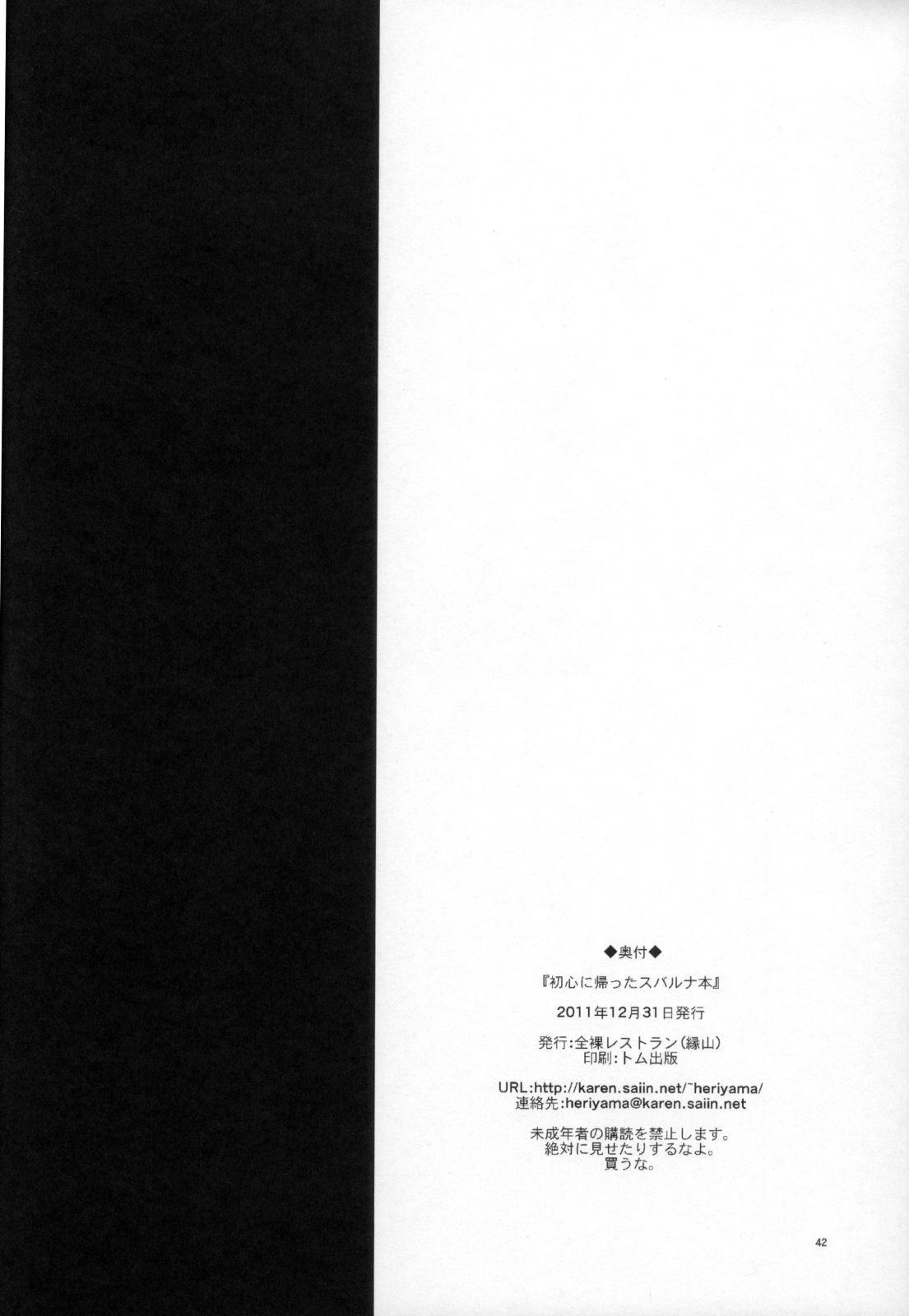 (C81) [全裸レストラン (縁山)] 初心に帰ったスバルナ本 (流星のロックマン)