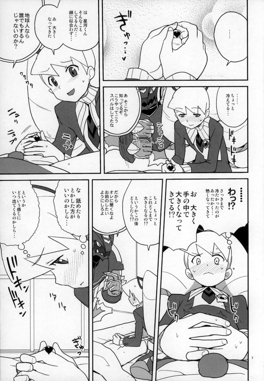 (C81) [全裸レストラン (縁山)] 初心に帰ったスバルナ本 (流星のロックマン)
