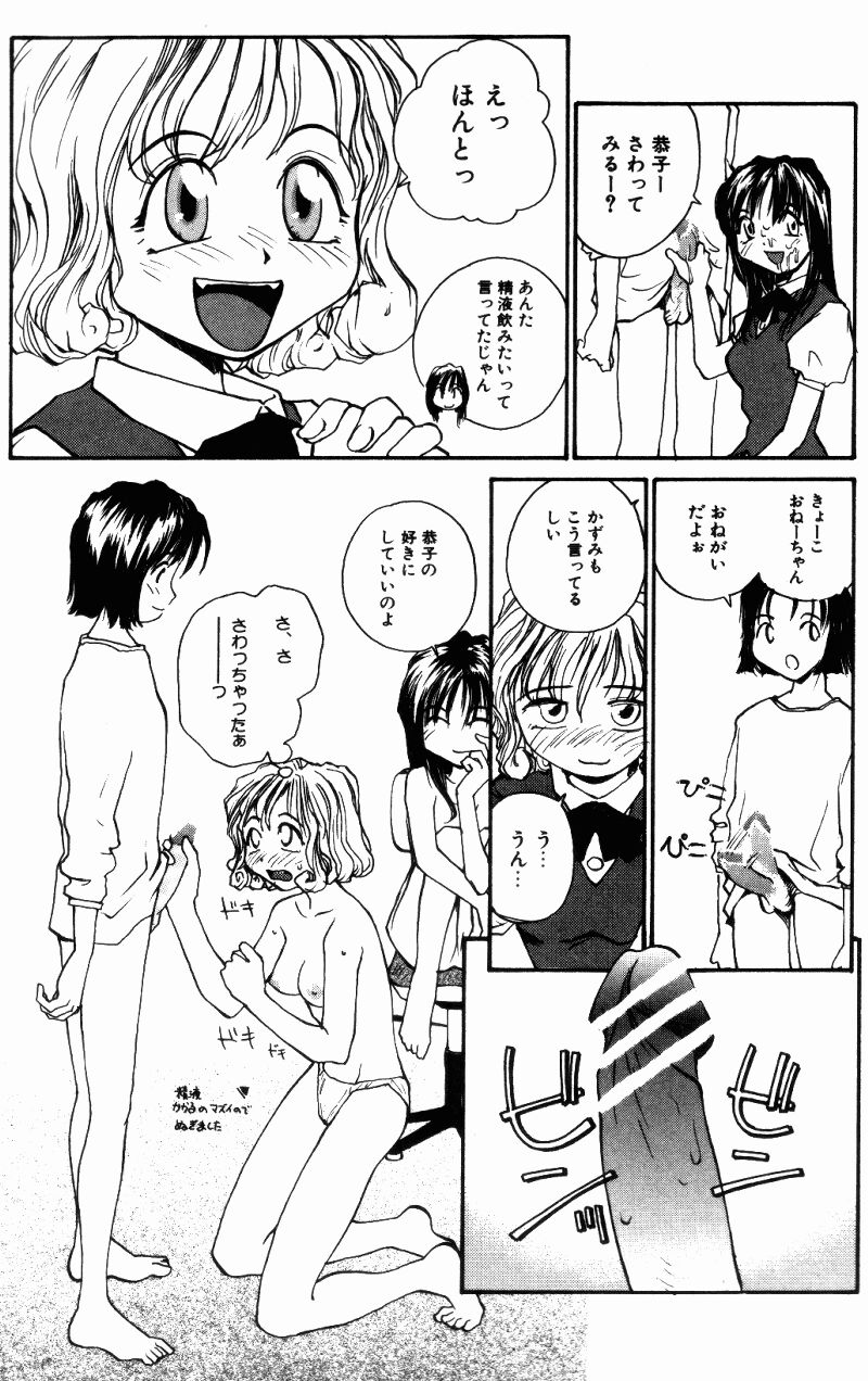 [RaTe] インセスト・プラス・ワン