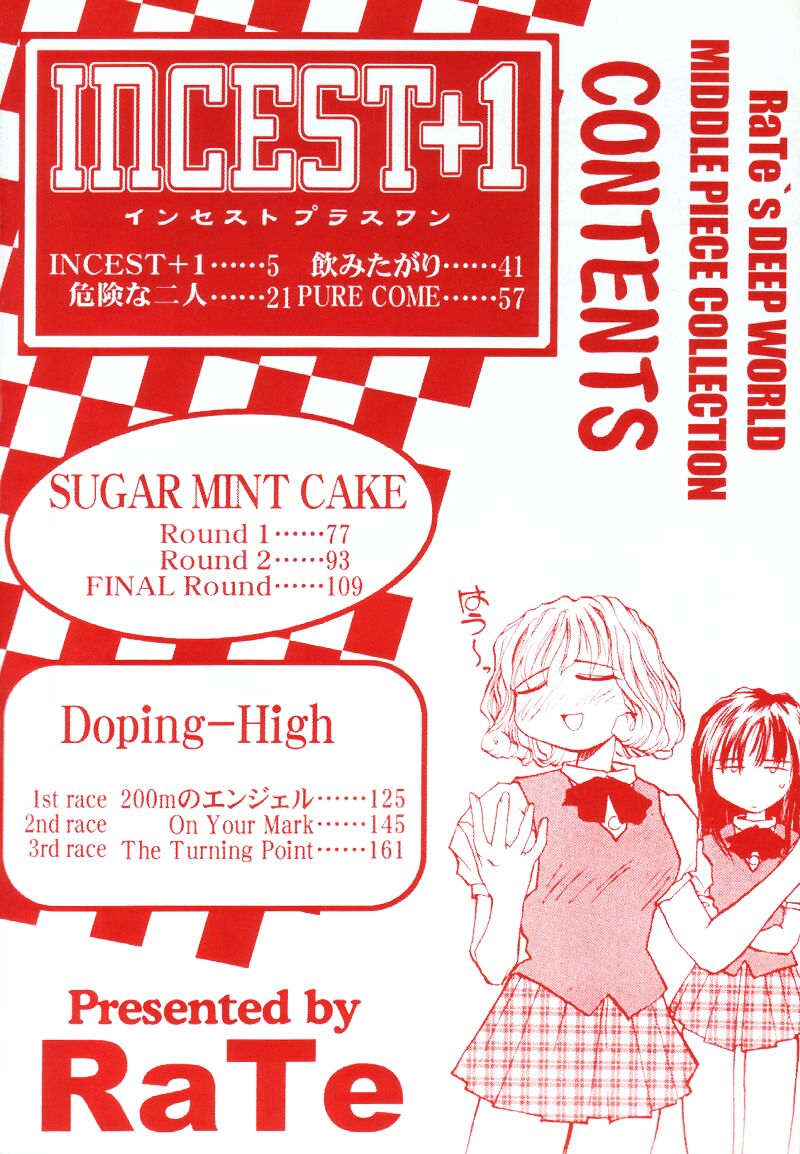 [RaTe] インセスト・プラス・ワン