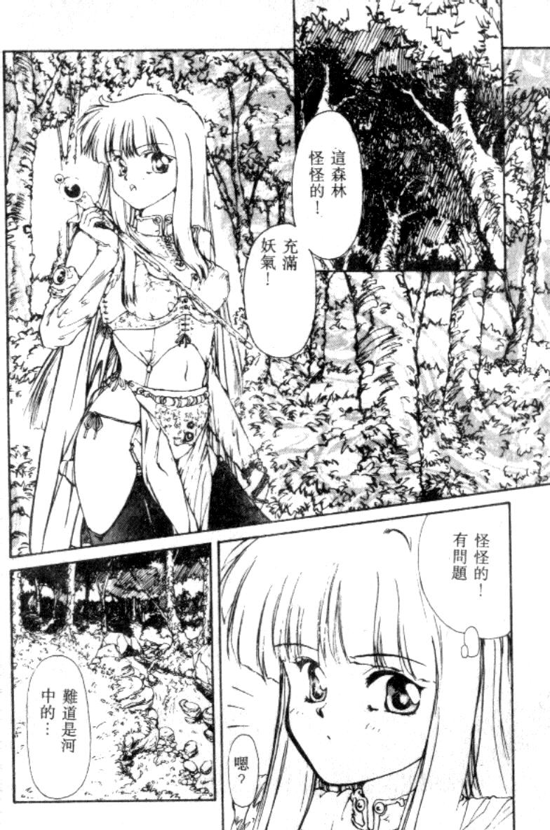 [にしき義統] FAIRY COUNTER（HME）[中国翻訳]