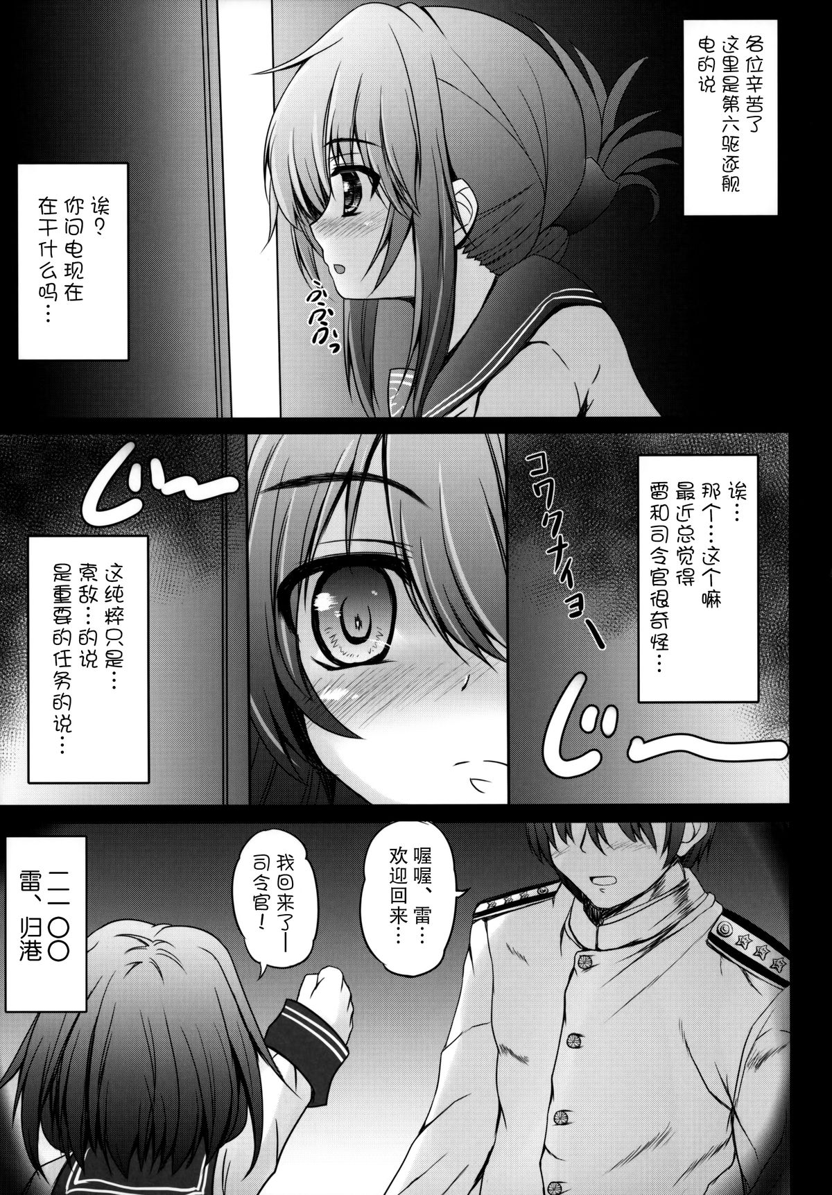 (スーパーヒロインタイム2014秋) [SHINING(しゃいあん)] 雷と電の姉妹どんぶり (艦隊これくしょん -艦これ-) [中国翻訳] [古龙龙汉化]