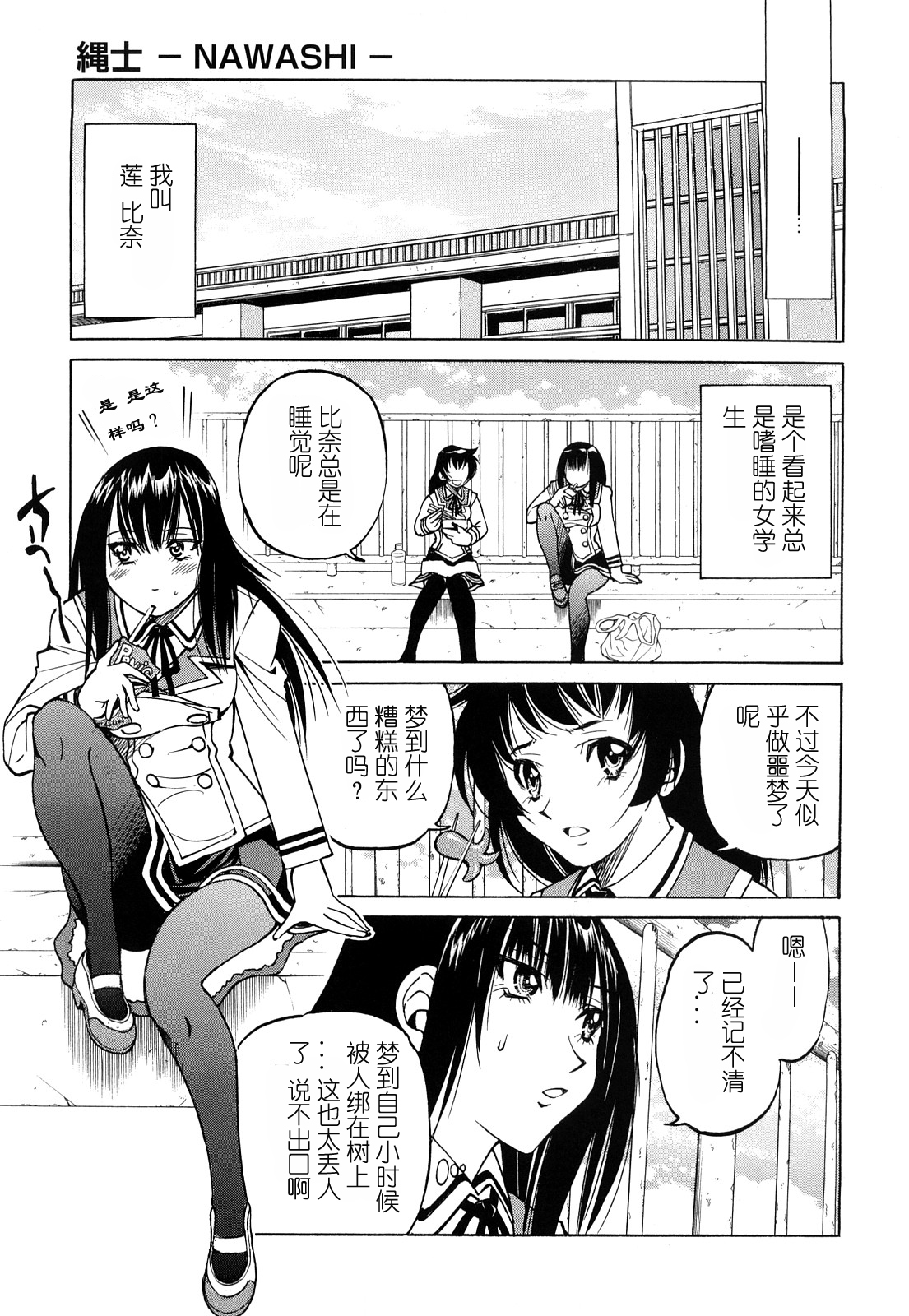 [井上よしひさ] 縄士 [中国翻訳]