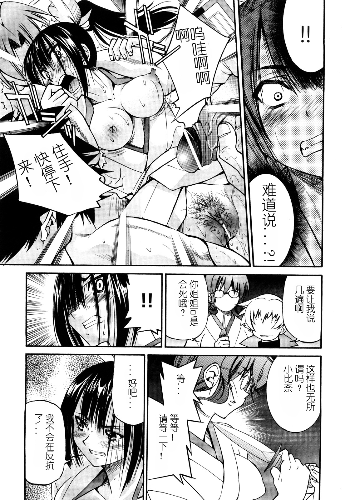 [井上よしひさ] 縄士 [中国翻訳]