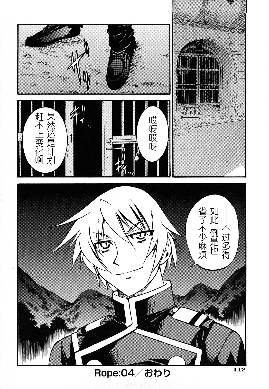 [井上よしひさ] 縄士 [中国翻訳]