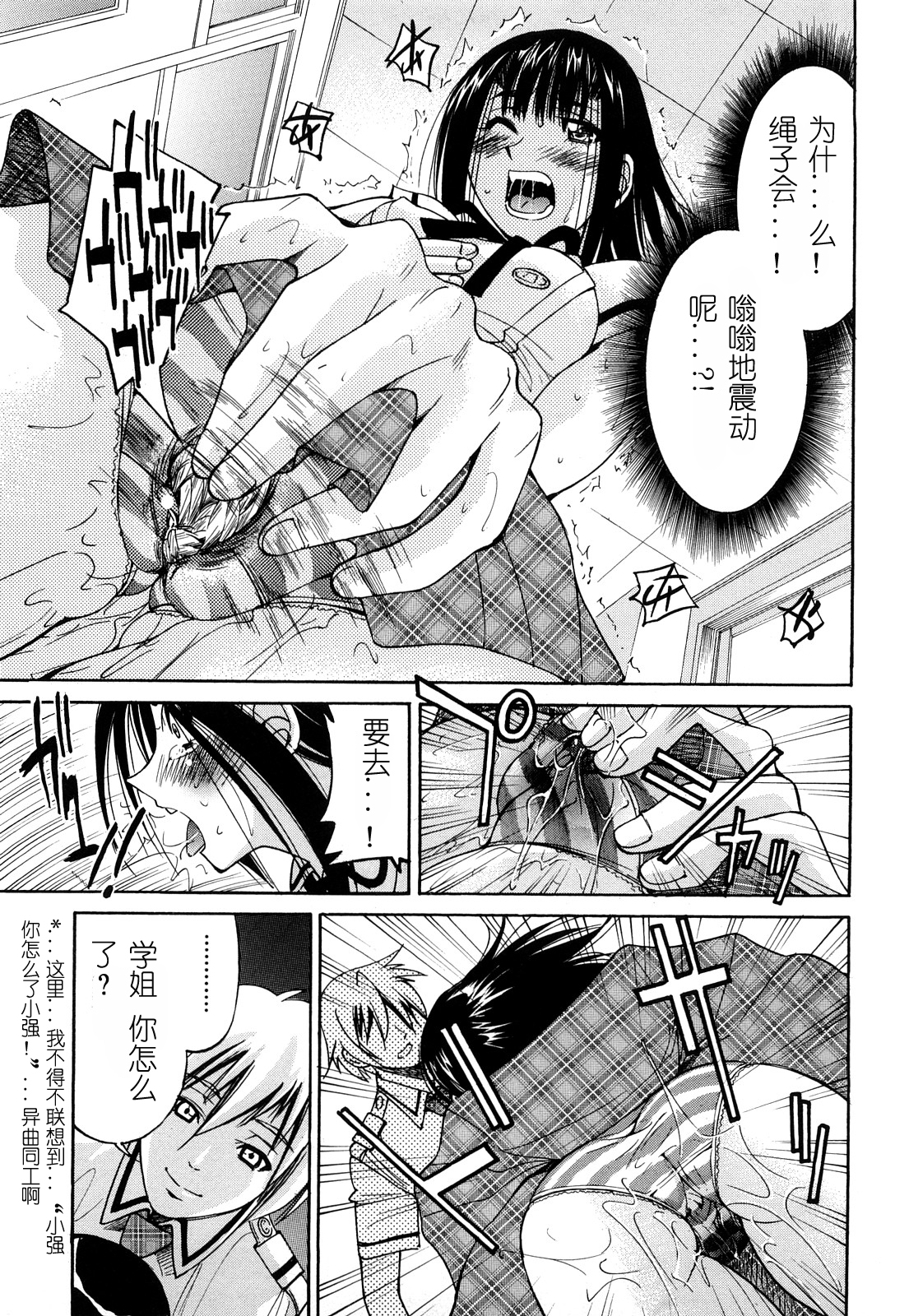 [井上よしひさ] 縄士 [中国翻訳]