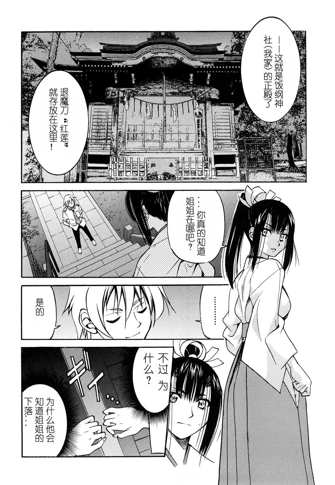 [井上よしひさ] 縄士 [中国翻訳]