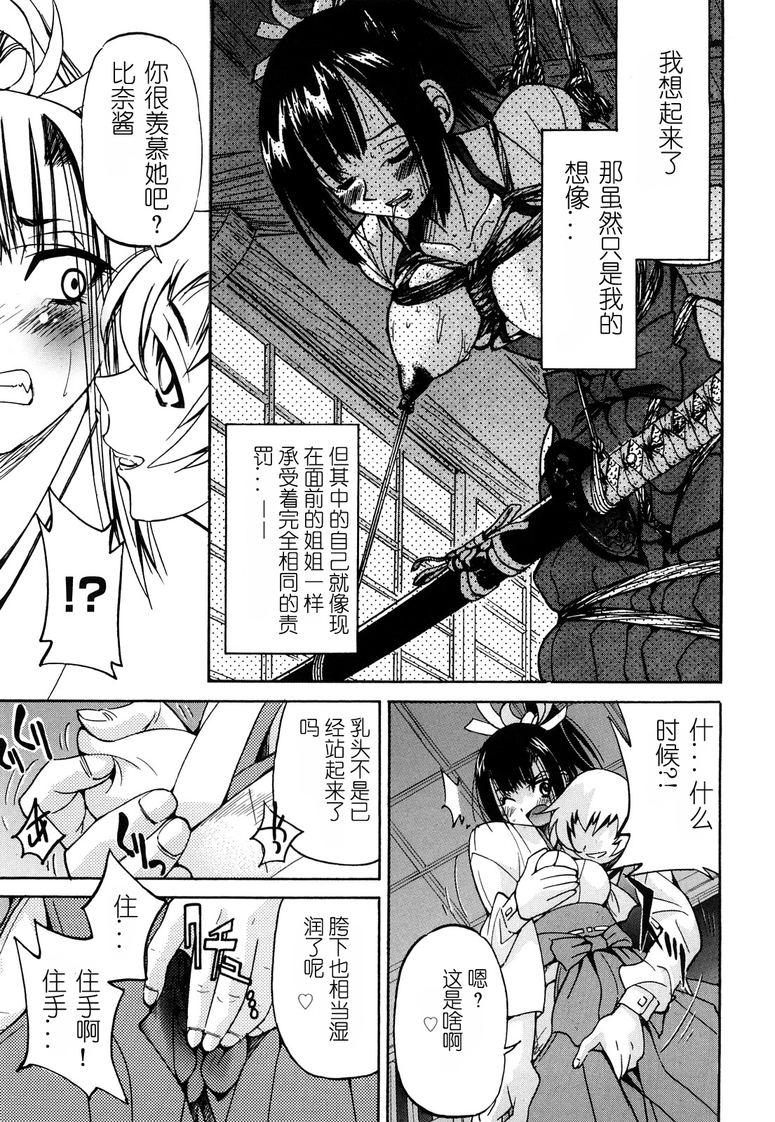 [井上よしひさ] 縄士 [中国翻訳]