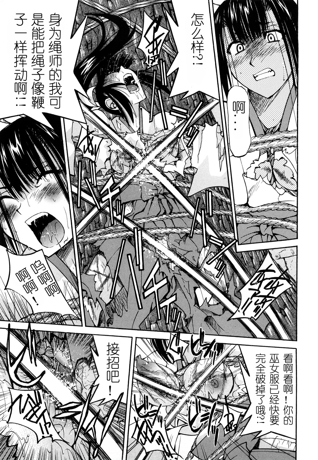 [井上よしひさ] 縄士 [中国翻訳]