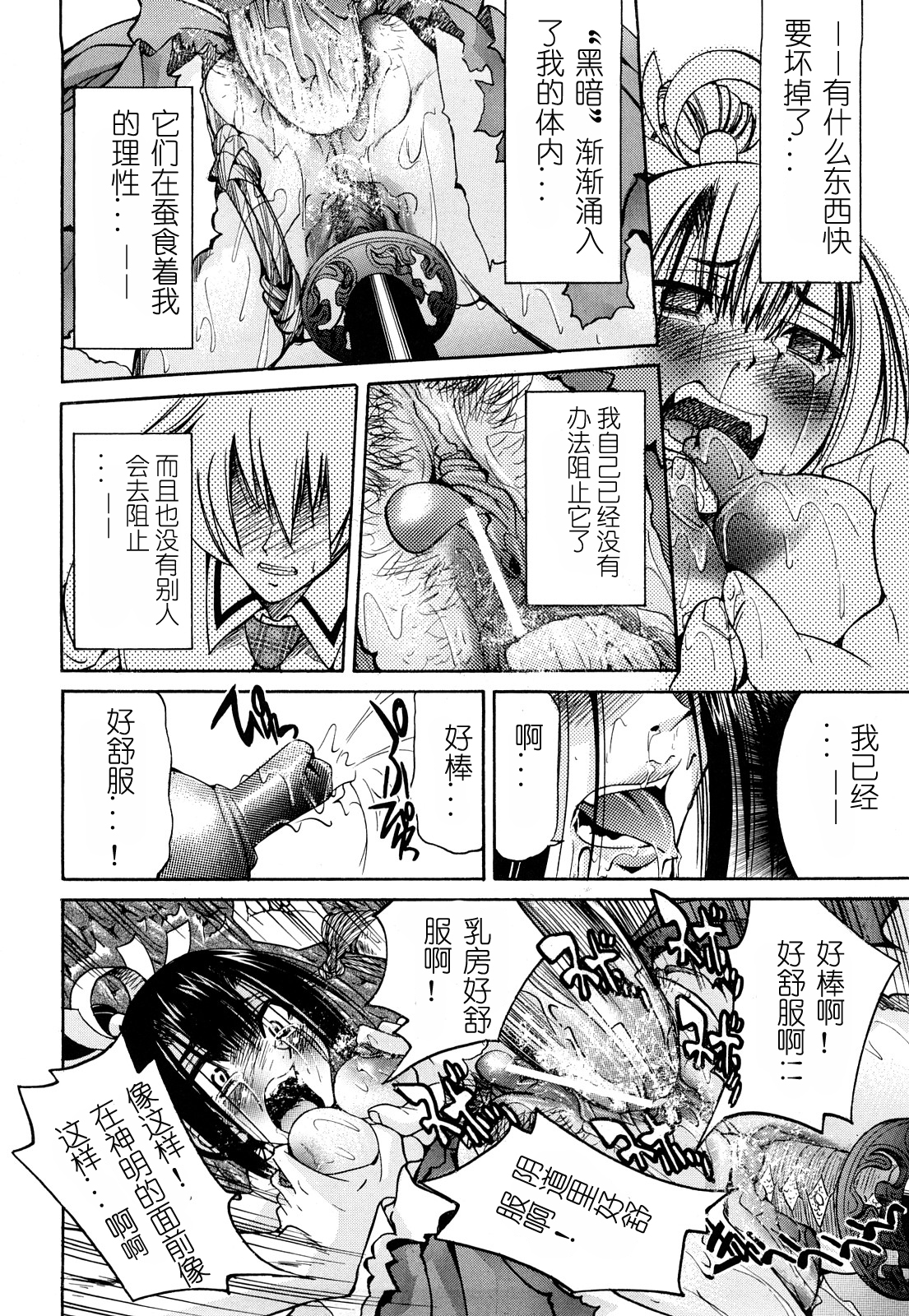 [井上よしひさ] 縄士 [中国翻訳]