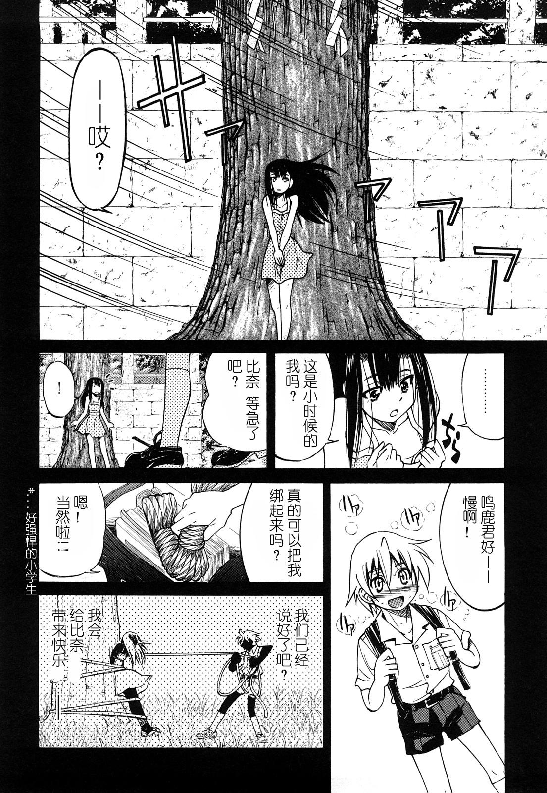 [井上よしひさ] 縄士 [中国翻訳]