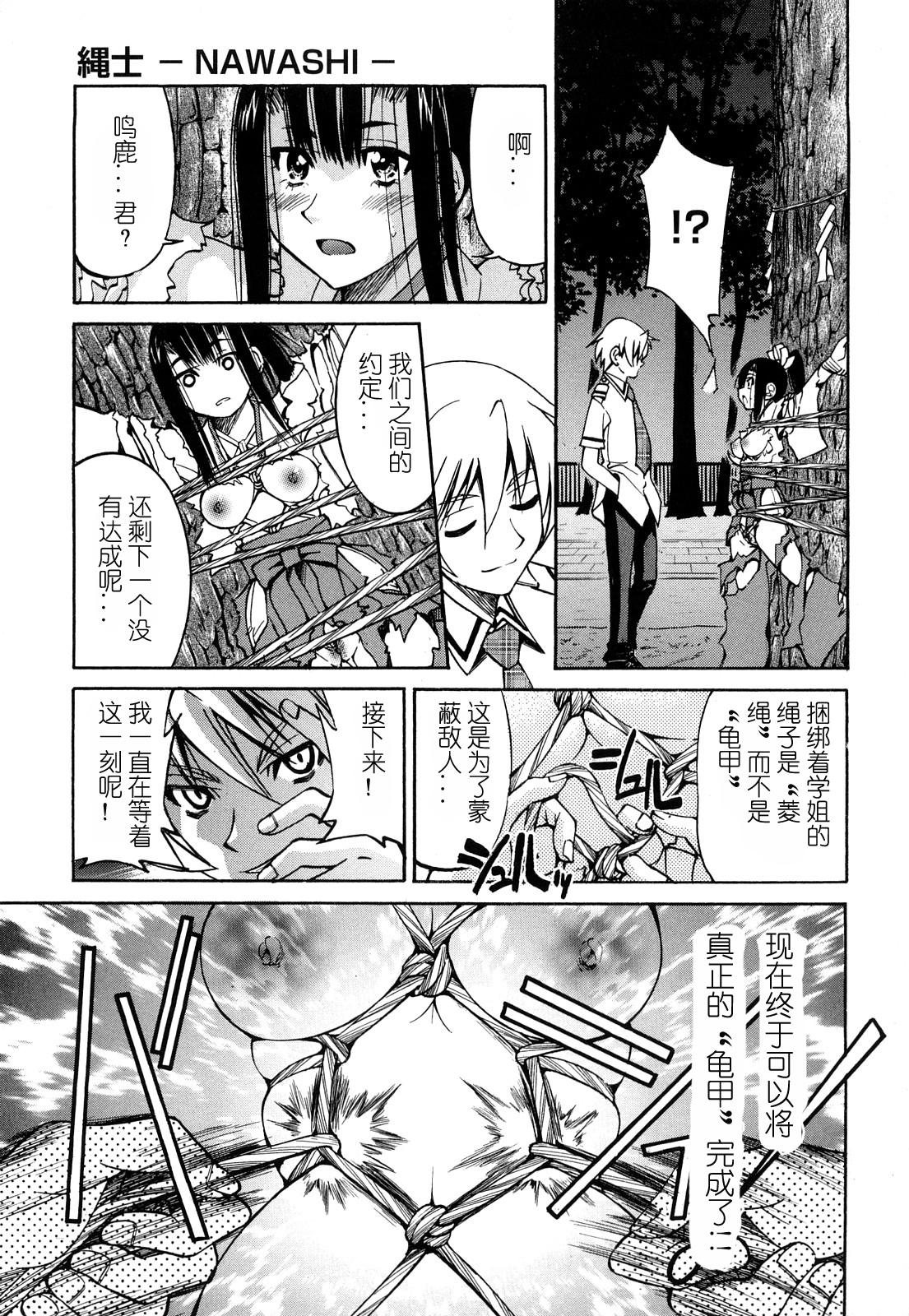 [井上よしひさ] 縄士 [中国翻訳]