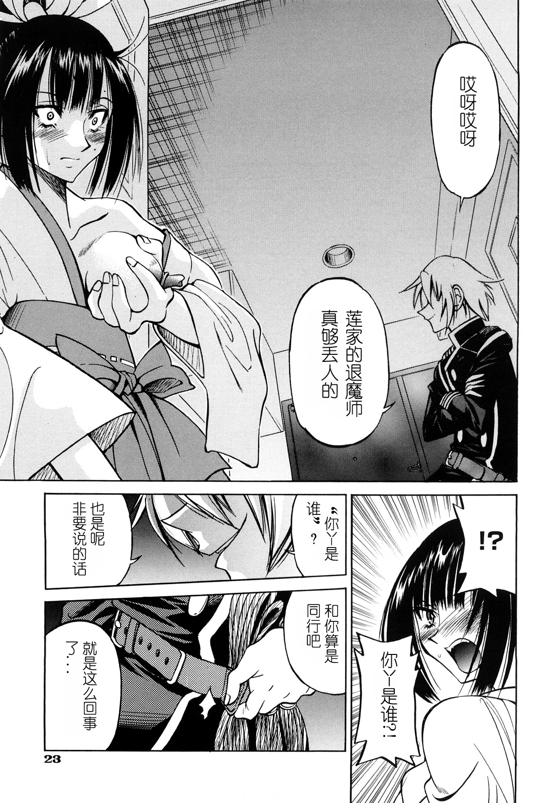 [井上よしひさ] 縄士 [中国翻訳]