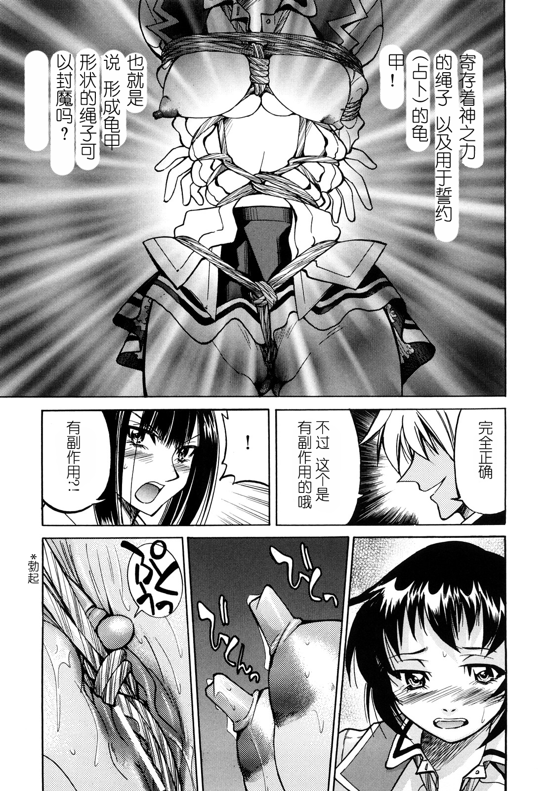 [井上よしひさ] 縄士 [中国翻訳]