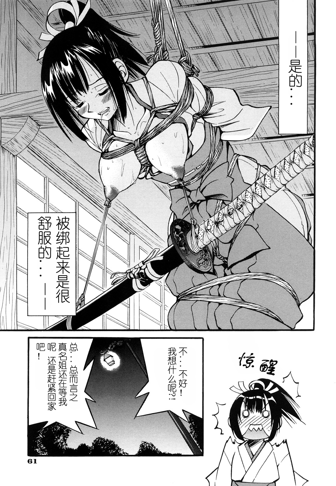 [井上よしひさ] 縄士 [中国翻訳]