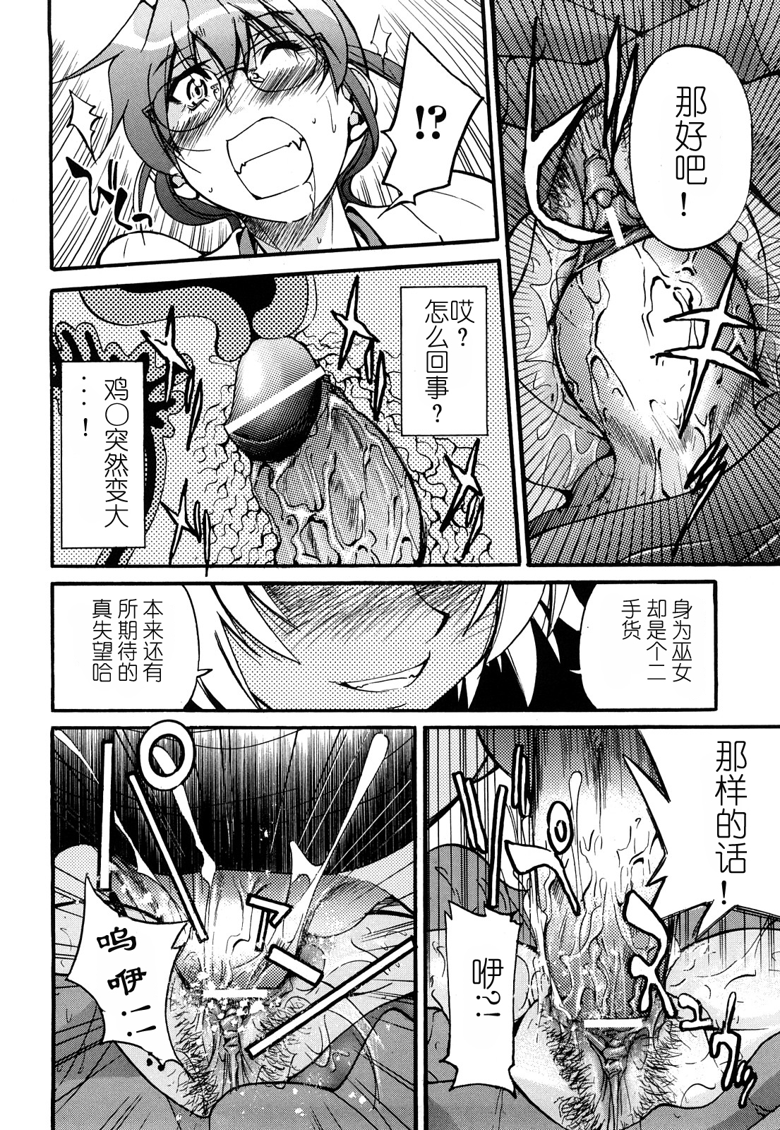[井上よしひさ] 縄士 [中国翻訳]
