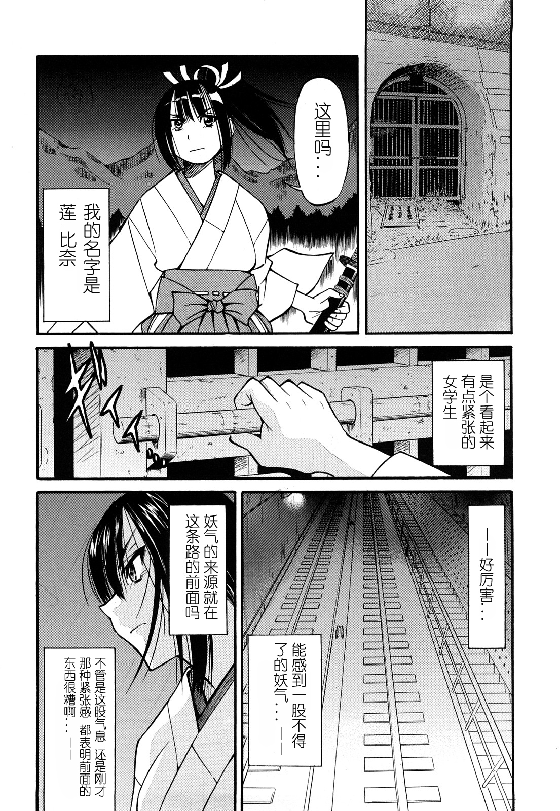 [井上よしひさ] 縄士 [中国翻訳]