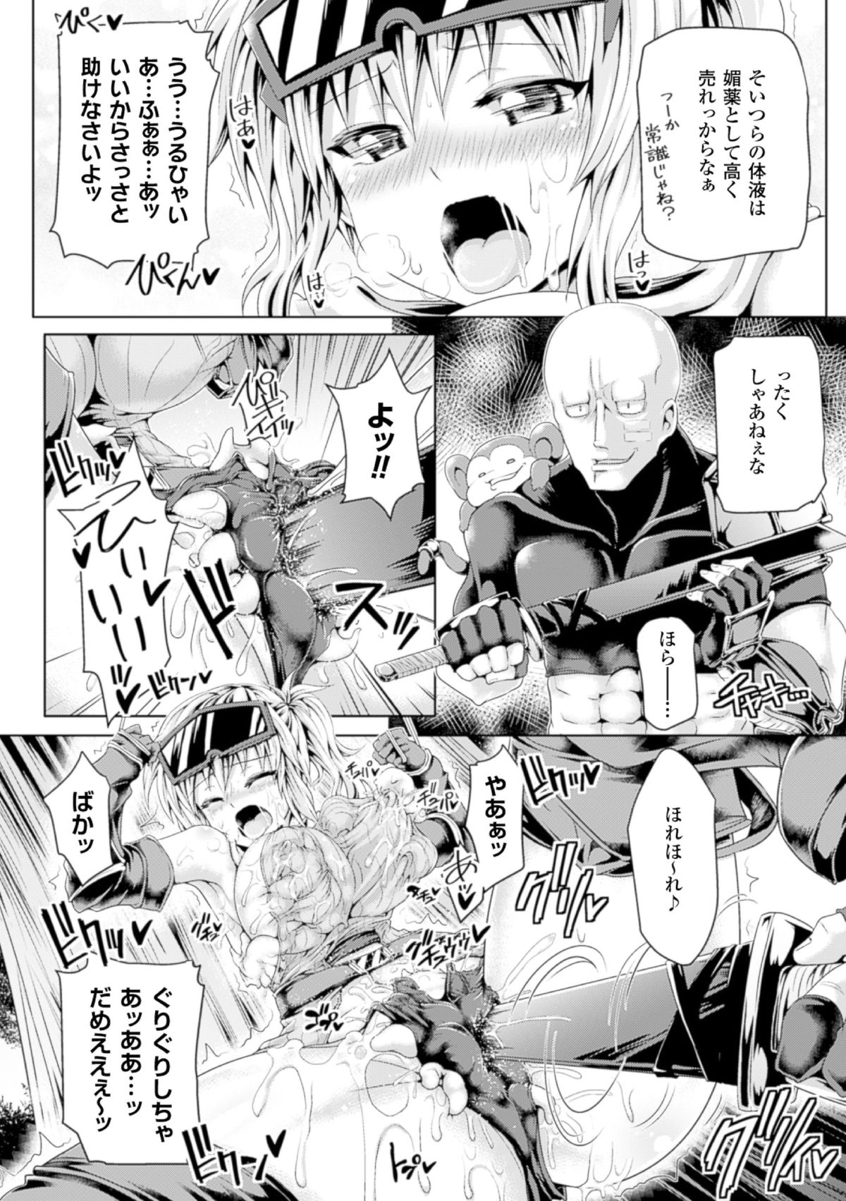 [アンソロジー] 二次元コミックマガジン ハンターヒロインアンソロG Vol.1 [DL版]