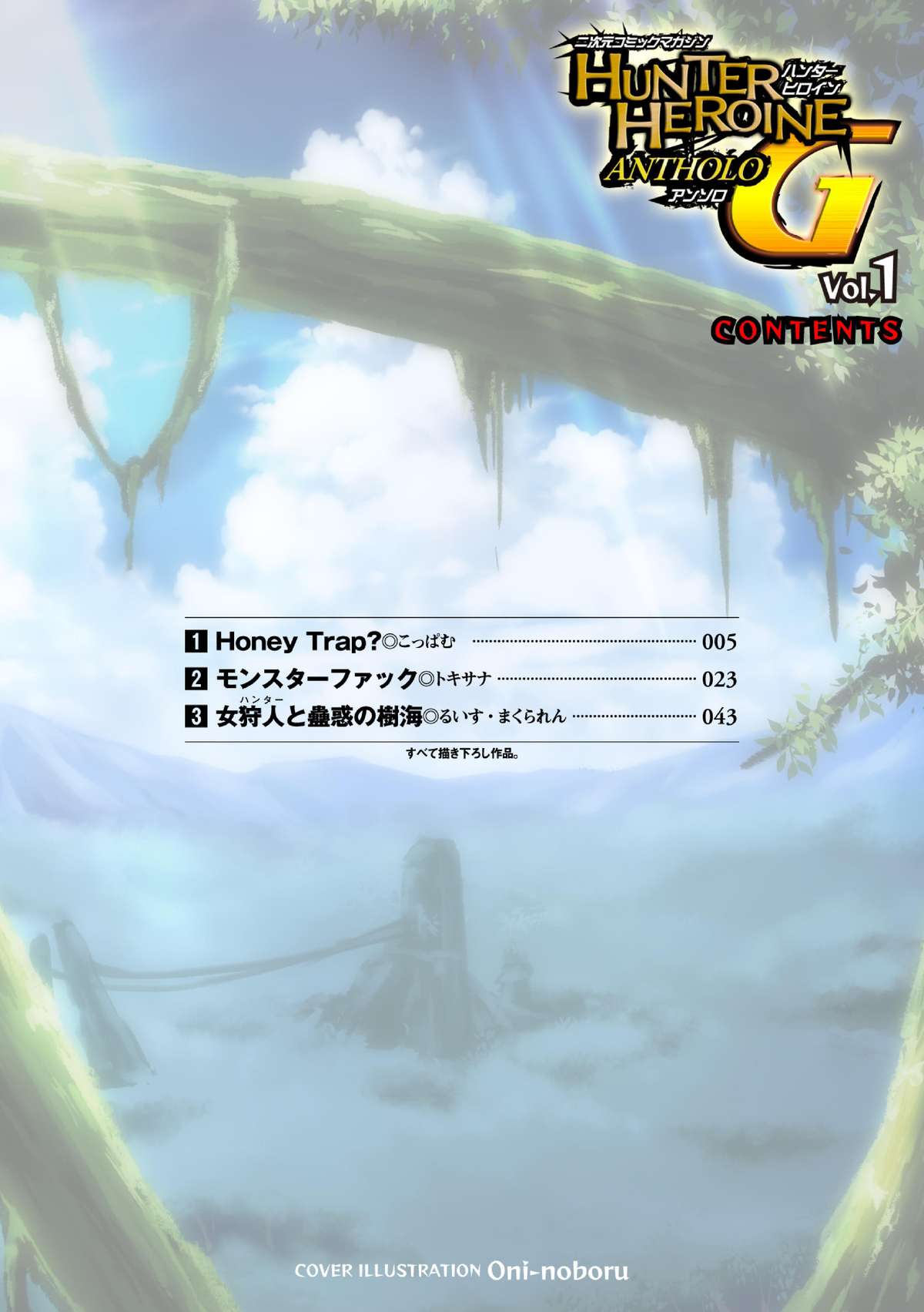 [アンソロジー] 二次元コミックマガジン ハンターヒロインアンソロG Vol.1 [DL版]