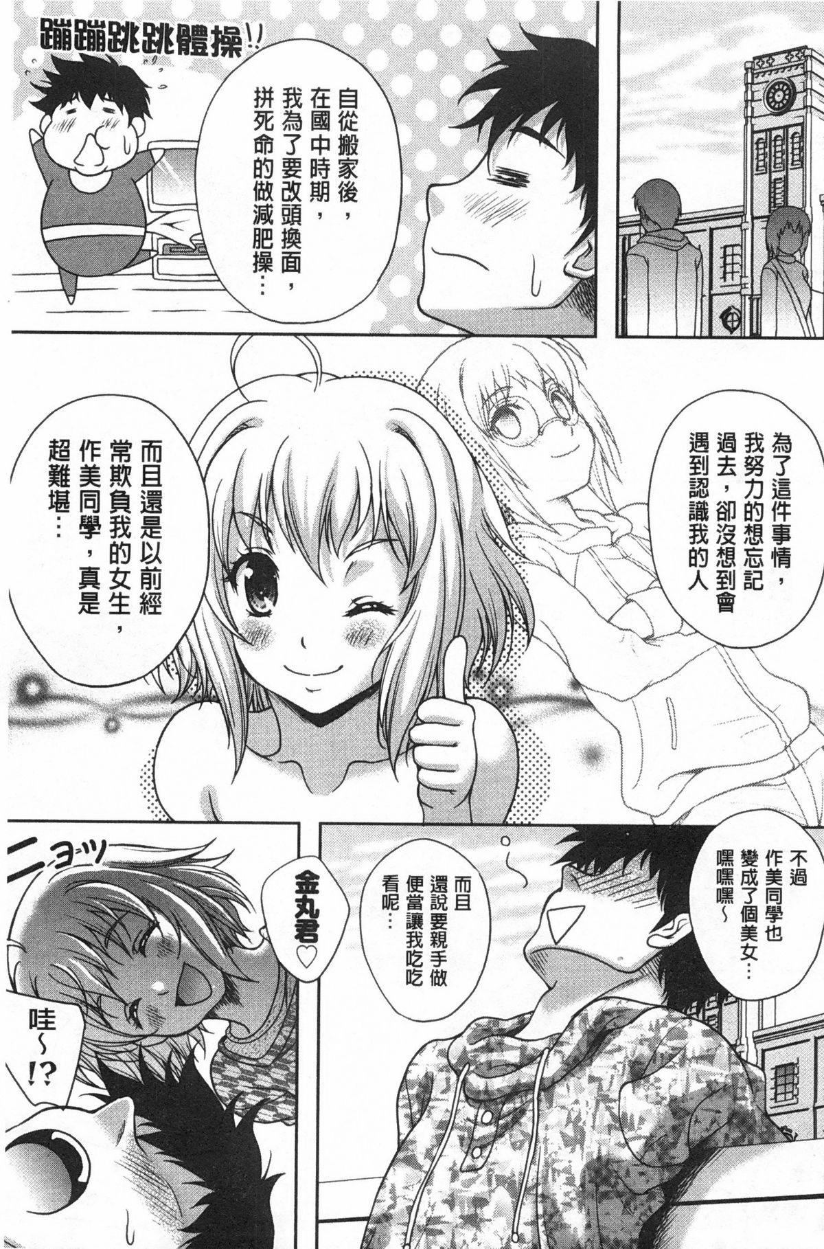 [久水あるた] 誘惑❤えもーしょん [中国翻訳]