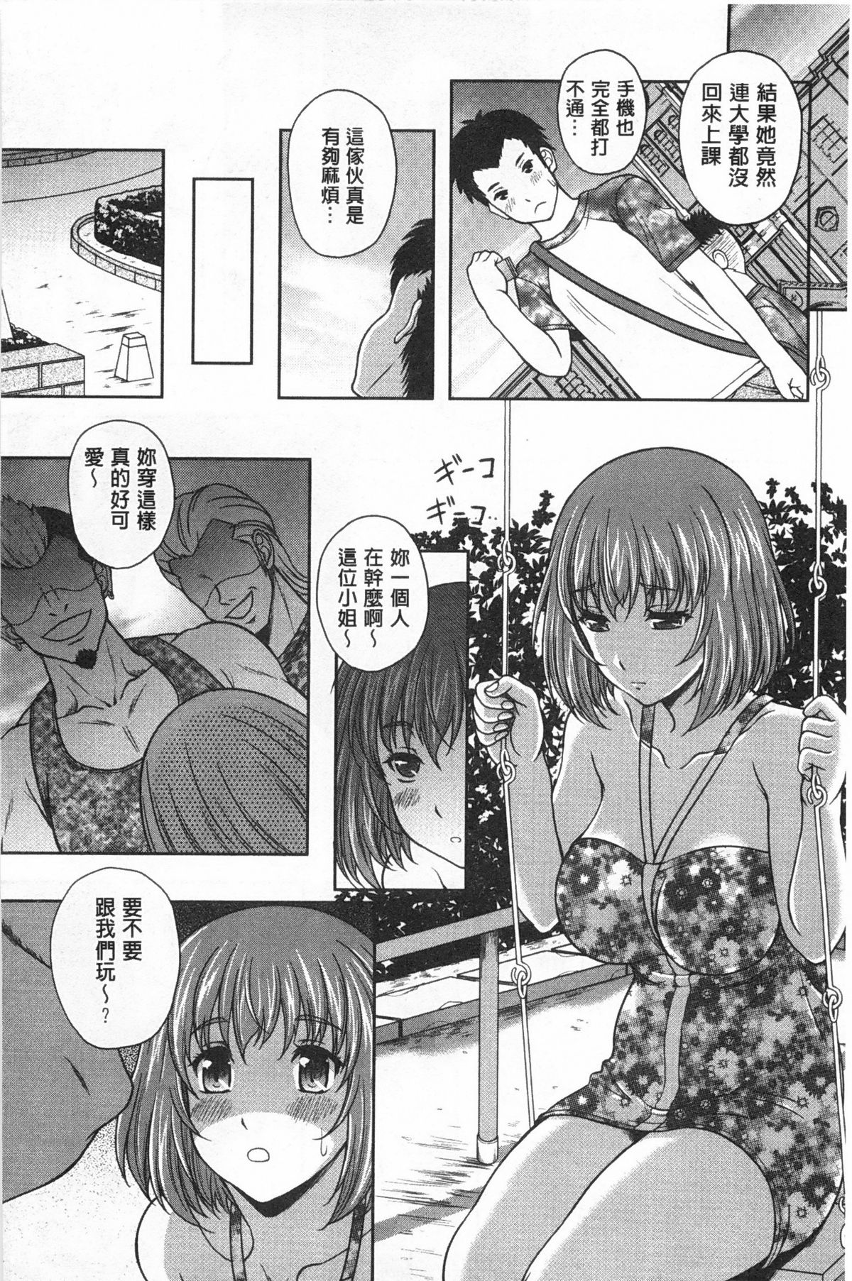 [久水あるた] 誘惑❤えもーしょん [中国翻訳]