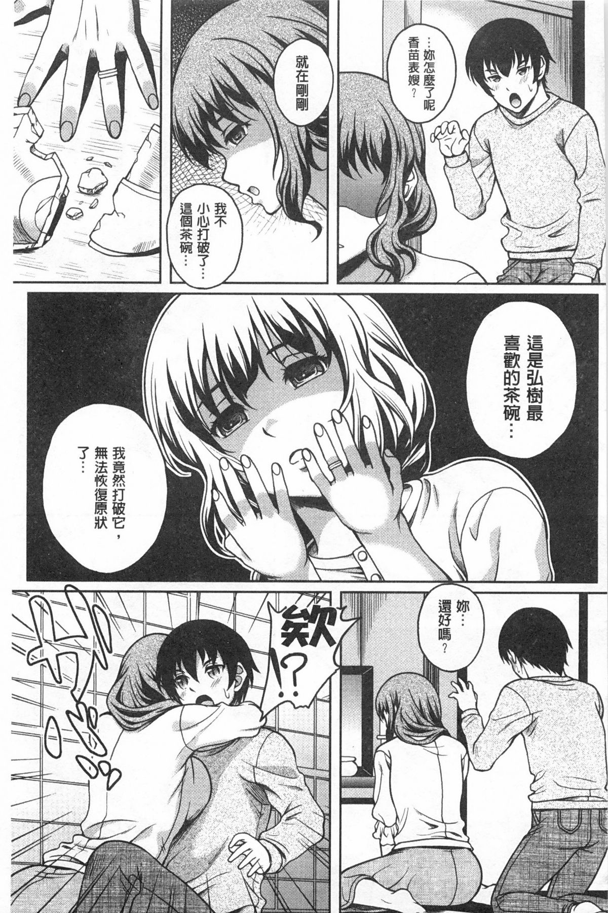 [久水あるた] 誘惑❤えもーしょん [中国翻訳]