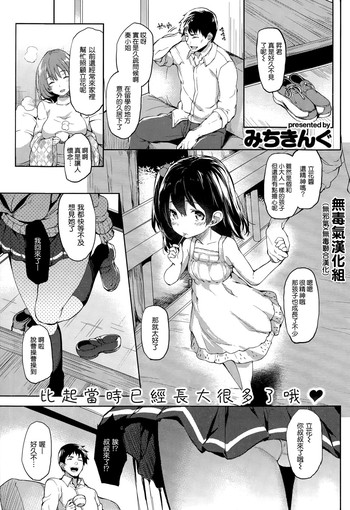 [みちきんぐ] オトナノカイダン (COMIC 快楽天 2015年3月号) [中国翻訳]