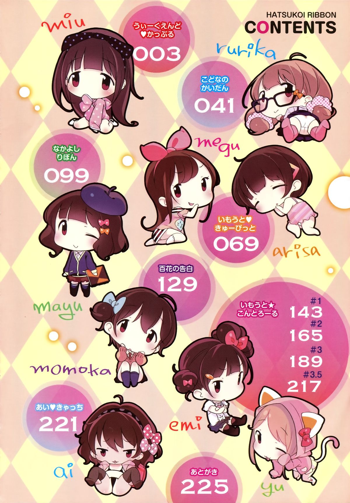 [へんりいだ] はつこいりぼん。 [英訳]